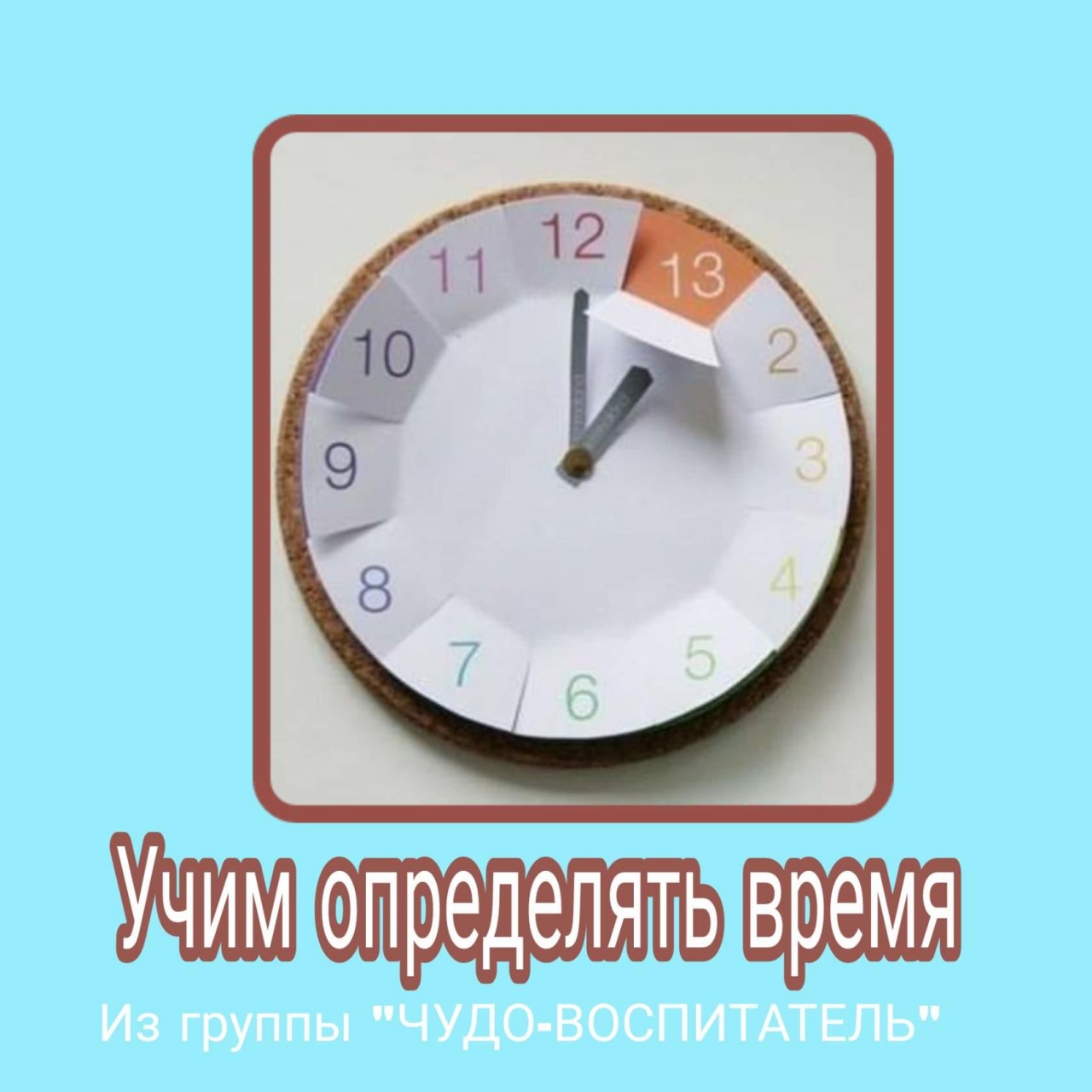 Часы научить ребенка определять время. Учим часы. Изучаем часы. Научить ребенка времени. Учим время.