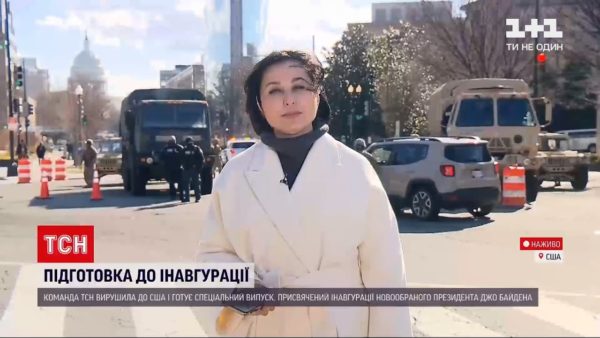 Наталья Мосейчук в репортаже из Вашингтона