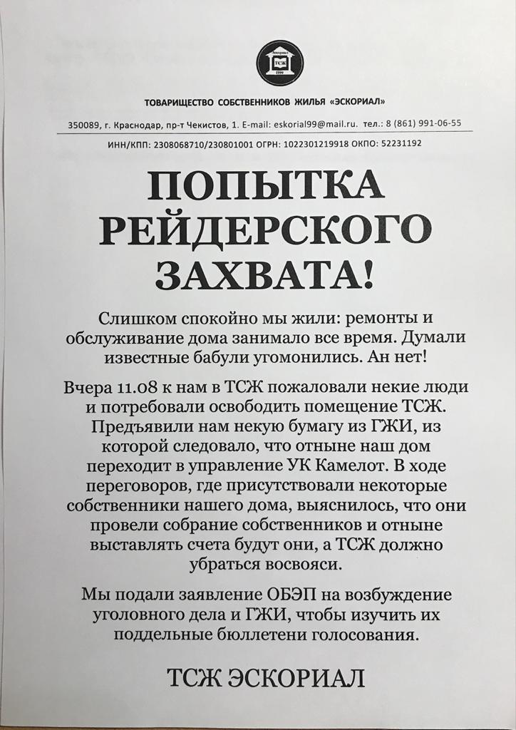 Рейдерские захваты в россии примеры
