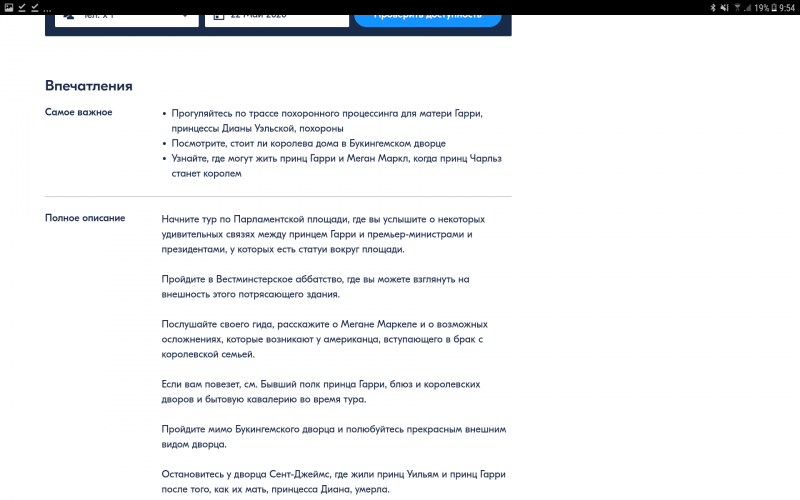 Экскурсия по Лондону "Частная жизнь принца Гарри"