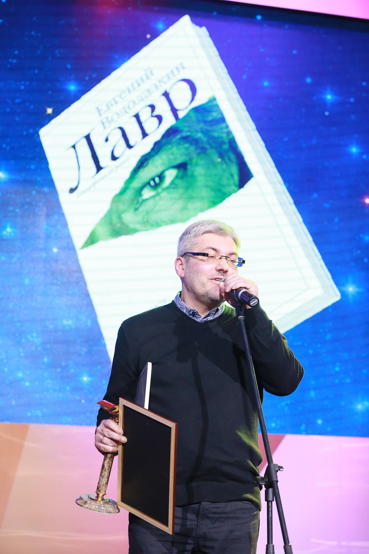 Евгений Водолазкин, получивший первое место за книгу «Лавр» на церемонии вручения национальной литературной премии «Большая книга»