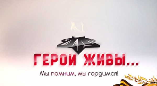 Трогательные ролики крымчан в рамках проекта «Герои живы»