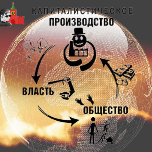 Капиталистической системе не нужны все, ей нужны единицы