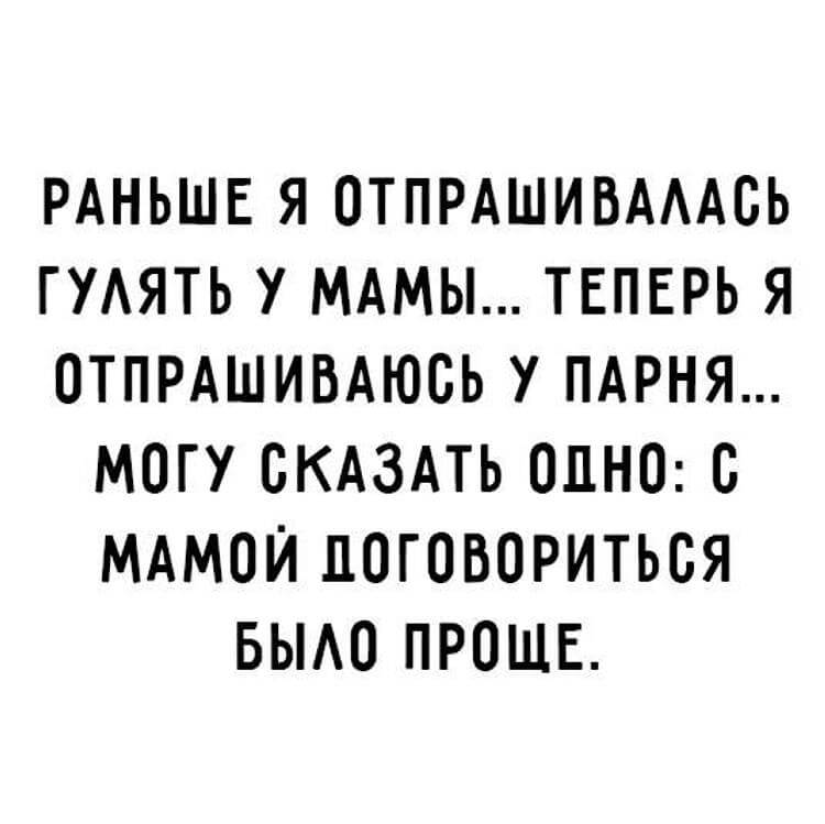 Как отпроситься у мамы пойти пить. Раньше гулять отпрашивалась у мамы. Как отпроситься у мамы погулять. Как отпроситься гулять у папы. У мамы было проще отпроситься.