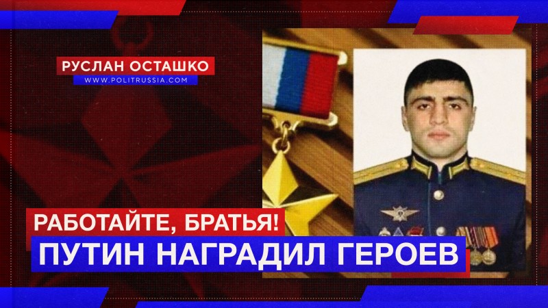 Путин оценил героизм участников спецоперации на Украине