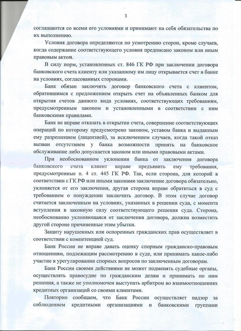 Принуждение Набиулиной к соблюдение Конституции: читательница «Катюши» добилась от «банка России» признания фактов биометрического беспредела от банкстеров Принуждение Набиулиной к соблюдение Конституции: читательница «Катюши» добилась от «банка России» признания фактов биометрического беспредела от банкстеров биометрии, гражданина, ответ, банка, вопрос, идентификации, данных, против, якобы, просто, сделать, сдачи, нашей, граждан, банков, читательница, услуг, может, России, после