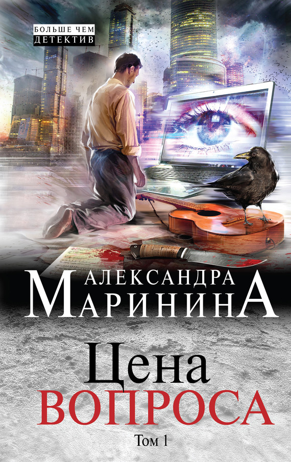 Цена вопроса. Том 1 книги, рейтинг, рейтинг книг