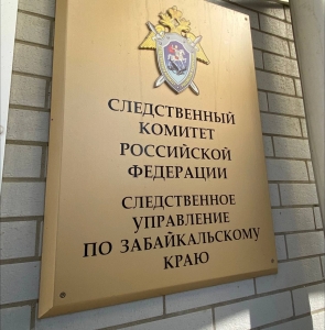 Председатель СК России затребовал доклад о ходе расследования уголовного дела о нарушении прав жителей в Забайкальском крае
