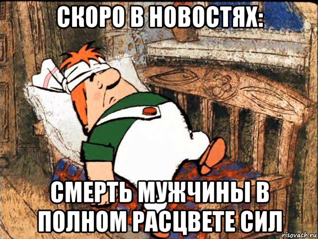 Температура мем. Мужчина пополамщик. Пополамщик картинки-пожелания.