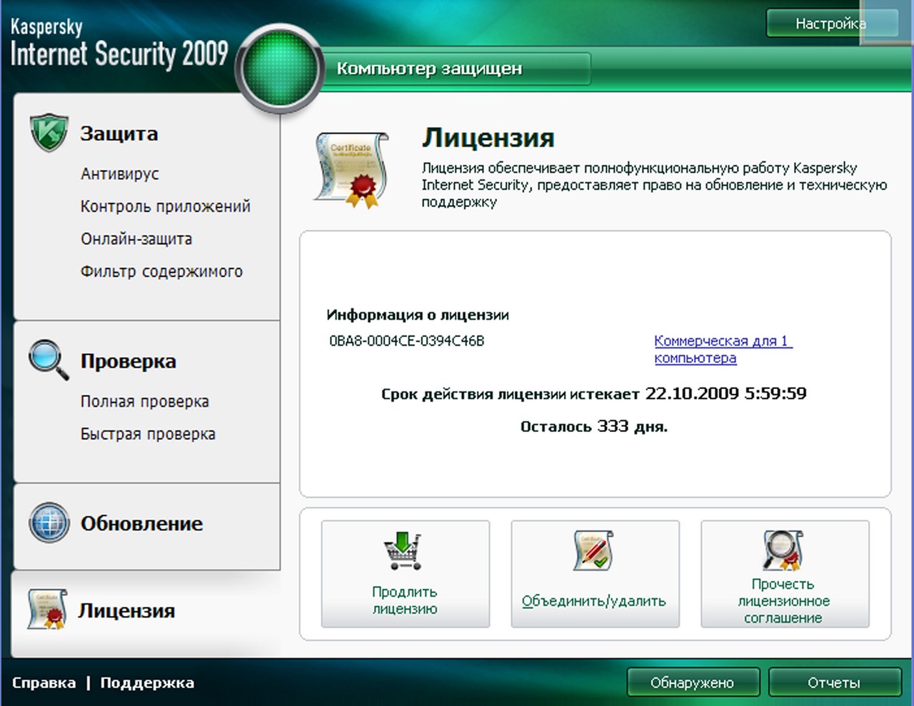 Kaspersky 2009