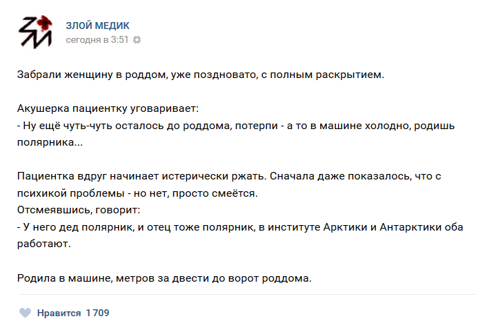 Истории врачей, Злой медик прикол, юмор