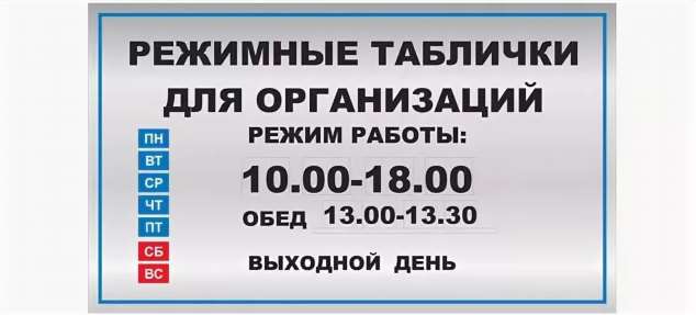 График работы бухгалтерии образец