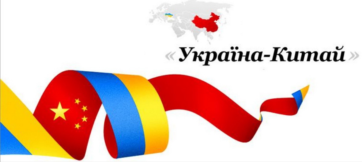 Украина китай