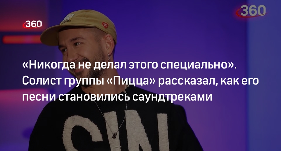 Солист «Пиццы» Приказчиков: никогда не писал песни как саундтреки, они просто становились