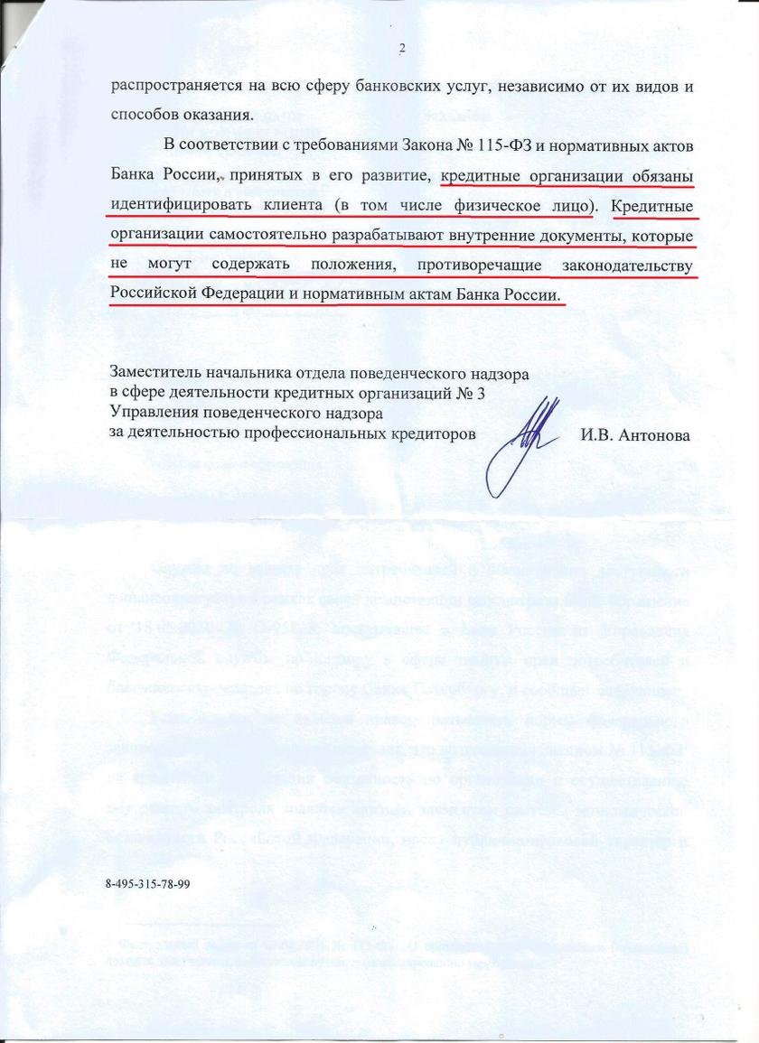 Принуждение Набиулиной к соблюдение Конституции: читательница «Катюши» добилась от «банка России» признания фактов биометрического беспредела от банкстеров Принуждение Набиулиной к соблюдение Конституции: читательница «Катюши» добилась от «банка России» признания фактов биометрического беспредела от банкстеров биометрии, гражданина, ответ, банка, вопрос, идентификации, данных, против, якобы, просто, сделать, сдачи, нашей, граждан, банков, читательница, услуг, может, России, после