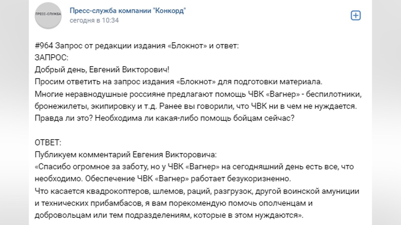 Сколько платят в чвк вагнер. Экипировка Вагнер. ЧВК Вагнер. Анкета ЧВК Вагнер.