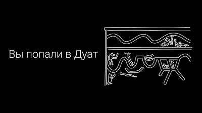 Какая судьба ждет вас после смерти по верованиям разных народов мира доказательства