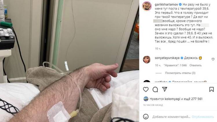 Резидент Comedy Club Гарик Харламов попал в больницу с высокой температурой