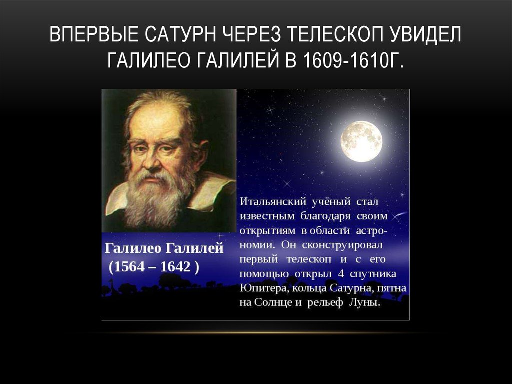 На формирование какой научной картины мира оказал большое влияние галилео галилей