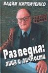 Кто склонен к предательству? Мнение генерала КГБ Кто склонен к предательству? Мнение генерала КГБ история России