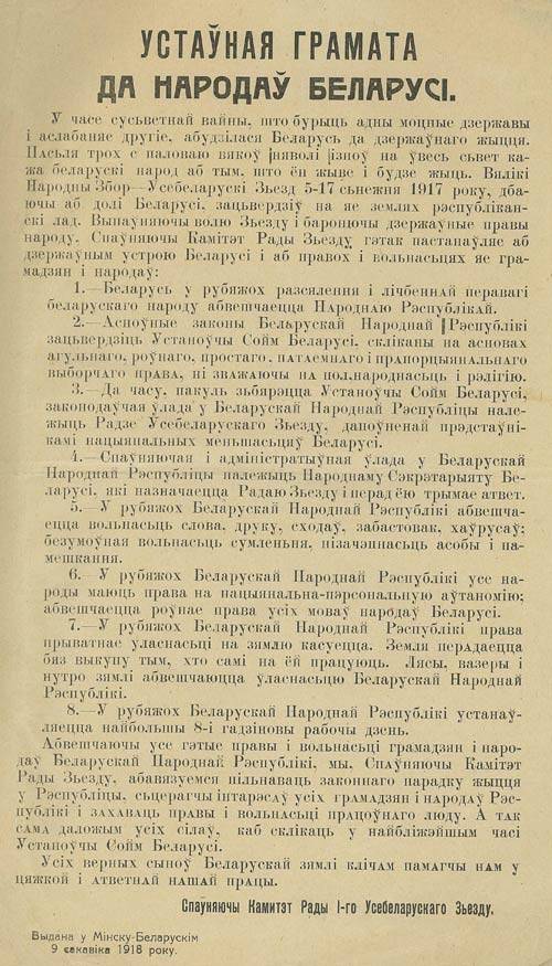 Беларусь: от 25 марта к 3 июля Беларусь: от 25 марта к 3 июля геополитика