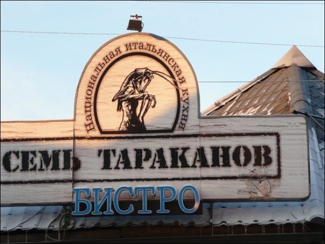 Заманчивые названия заведений Заманчивые названия заведений картинки