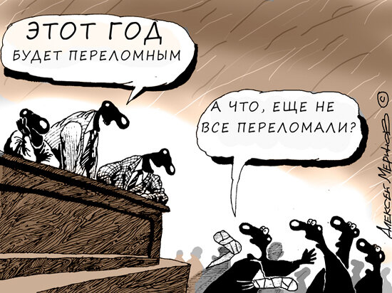 Карикатура авторства А. Меринова