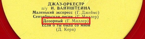 Смешные переводы названий иностранных песен на советских пластинках позитив,улыбки,юмор