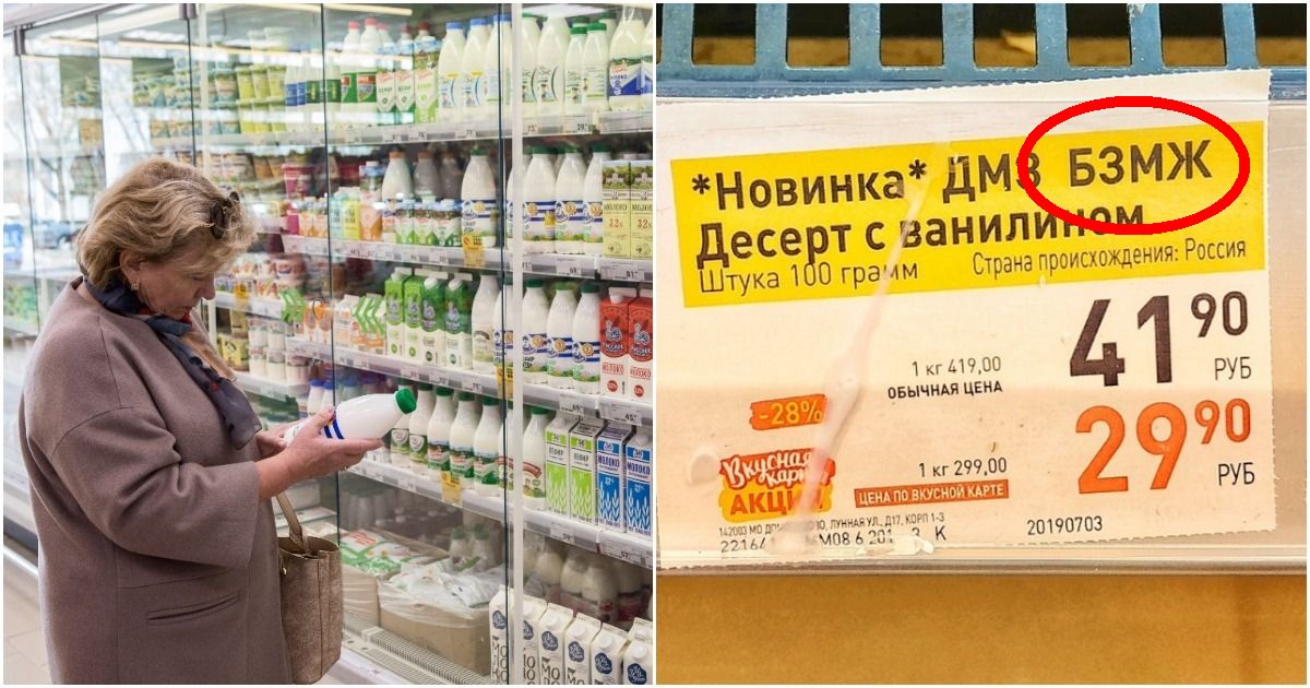 Фото Что за надпись БЗМЖ появилась на ценниках продуктов? Хитрости магазинов