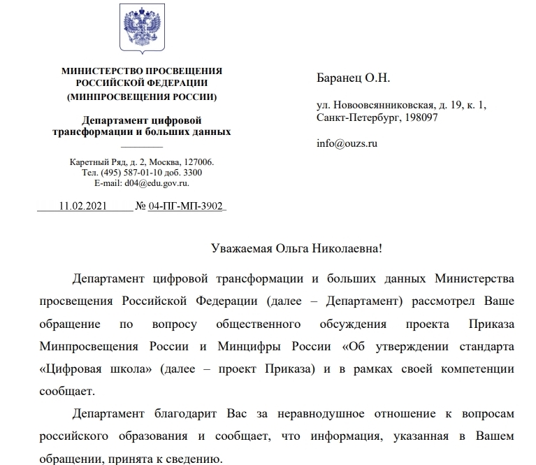 В Минпросвете отказались от общественного обсуждения стандарта «Цифровая школа» и попытались оправдать эксперимент ЦОС – получилось очень нелепо В Минпросвете отказались от общественного обсуждения стандарта «Цифровая школа» и попытались оправдать эксперимент ЦОС – получилось очень нелепо россия
