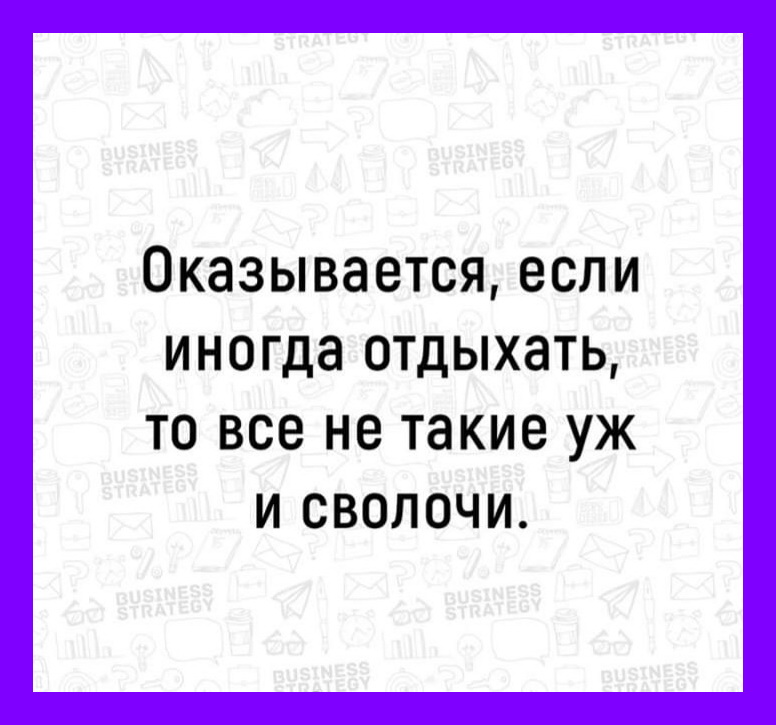 ОТПУСК/КАНИКУЛЫ ОТПУСК/КАНИКУЛЫ