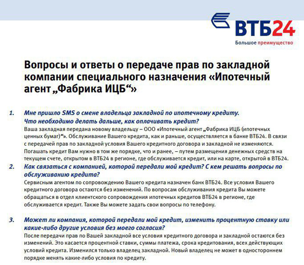 Закладная на квартиру по ипотеке втб образец