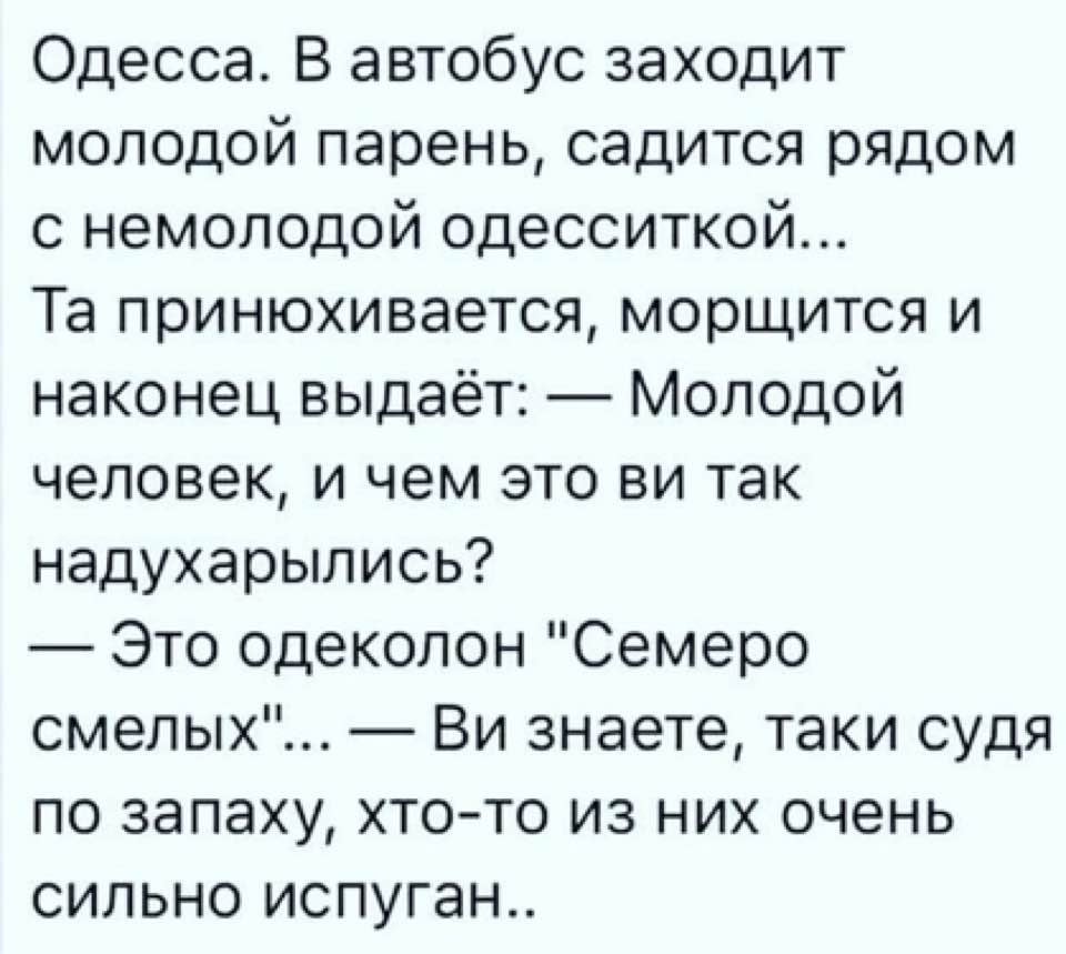 Зашла молодая. Анекдот про одеколон. Шутки про пассивов. Чем отличается Актив от пассива. Анекдот про одесситку и маленького мужчину.