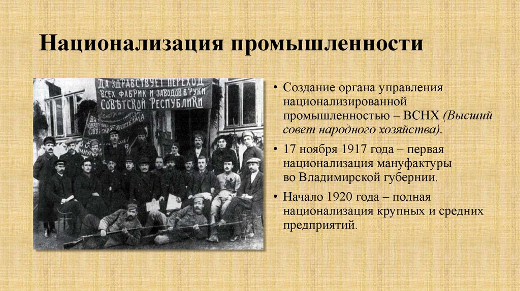 Национализация предприятий. Национализация промышленности в России 1917. Национализация промышленных предприятий 1917. Национализация крупных промышленных предприятий 1917. Национализация промышленности и банков 1917.