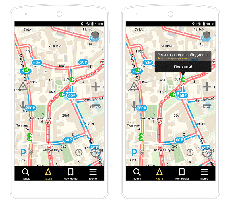 Навигатор в центре москвы. Яндекс навигатор парковка. Парковка значки в навигаторе. Яндекс навигатор платная парковка. Сейчас Яндекс навигатор.