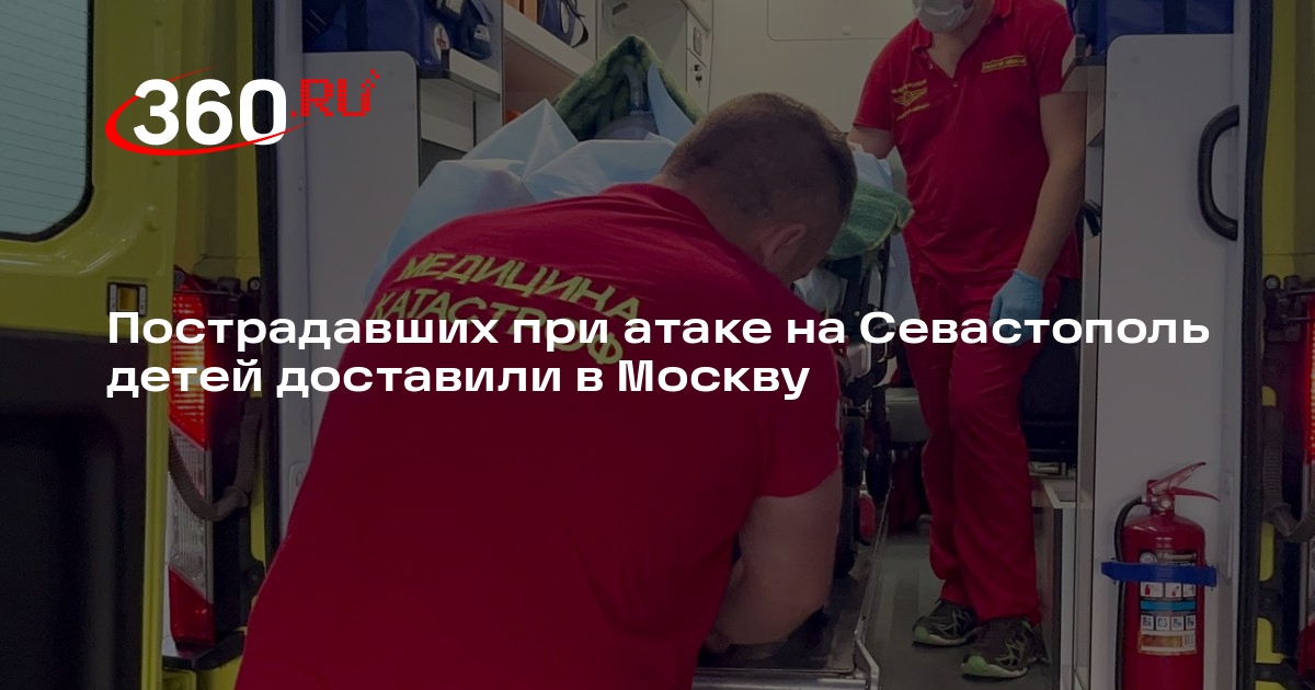 Четверых пострадавших при атаке на Севастополь детей госпитализировали в РДКБ