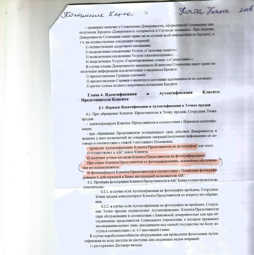 Принуждение Набиулиной к соблюдение Конституции: читательница «Катюши» добилась от «банка России» признания фактов биометрического беспредела от банкстеров Принуждение Набиулиной к соблюдение Конституции: читательница «Катюши» добилась от «банка России» признания фактов биометрического беспредела от банкстеров биометрии, гражданина, ответ, банка, вопрос, идентификации, данных, против, якобы, просто, сделать, сдачи, нашей, граждан, банков, читательница, услуг, может, России, после
