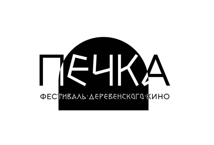 V Международный фестиваль деревенского кино «Печка» пройдет под Вологдой
