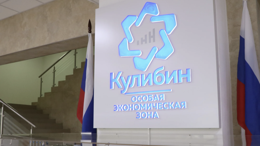 В Нижегородской области рассказали о расширении ОЭЗ «Кулибин»