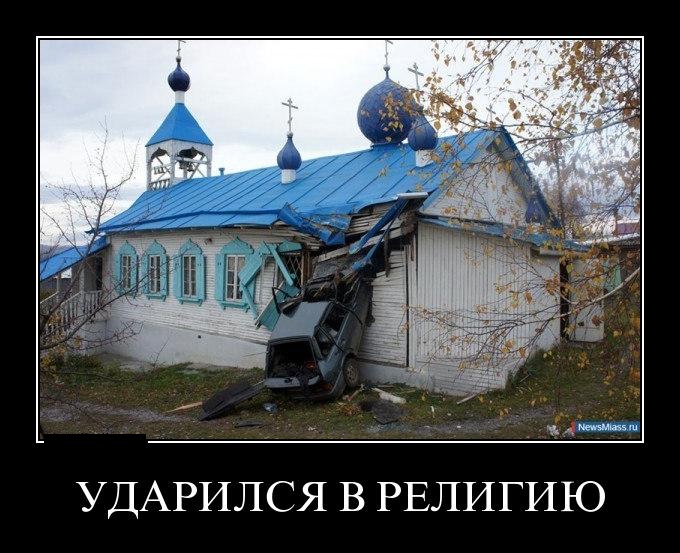 картинки религия юмор поделитесь