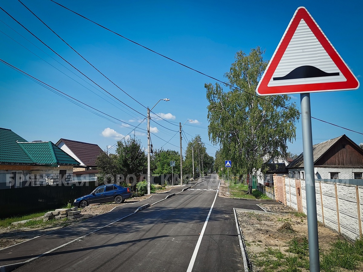 В Фокинском районе Брянска за 12 миллионов отремонтировали переулок Кутузова