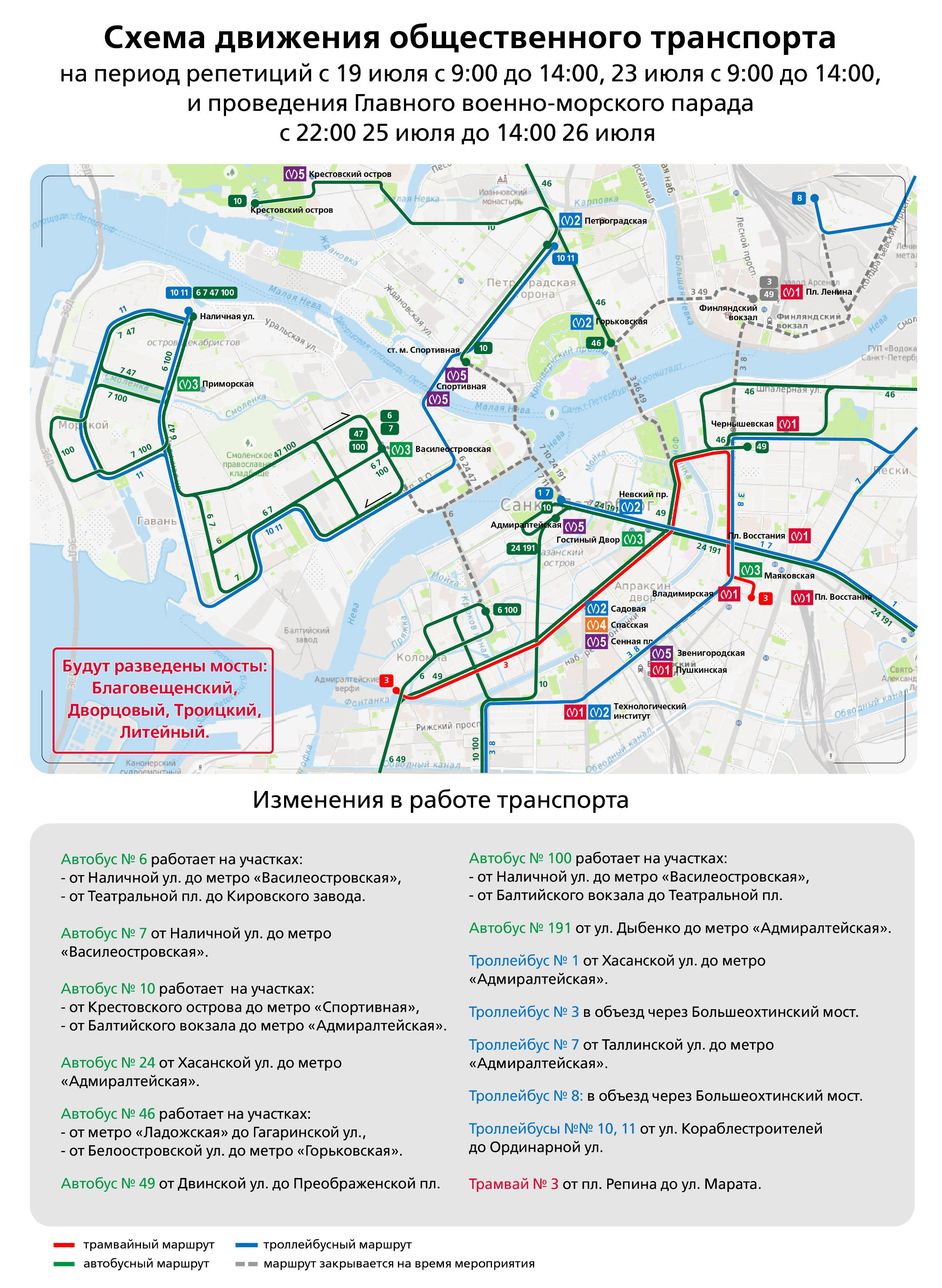 Схема петербургского автобуса