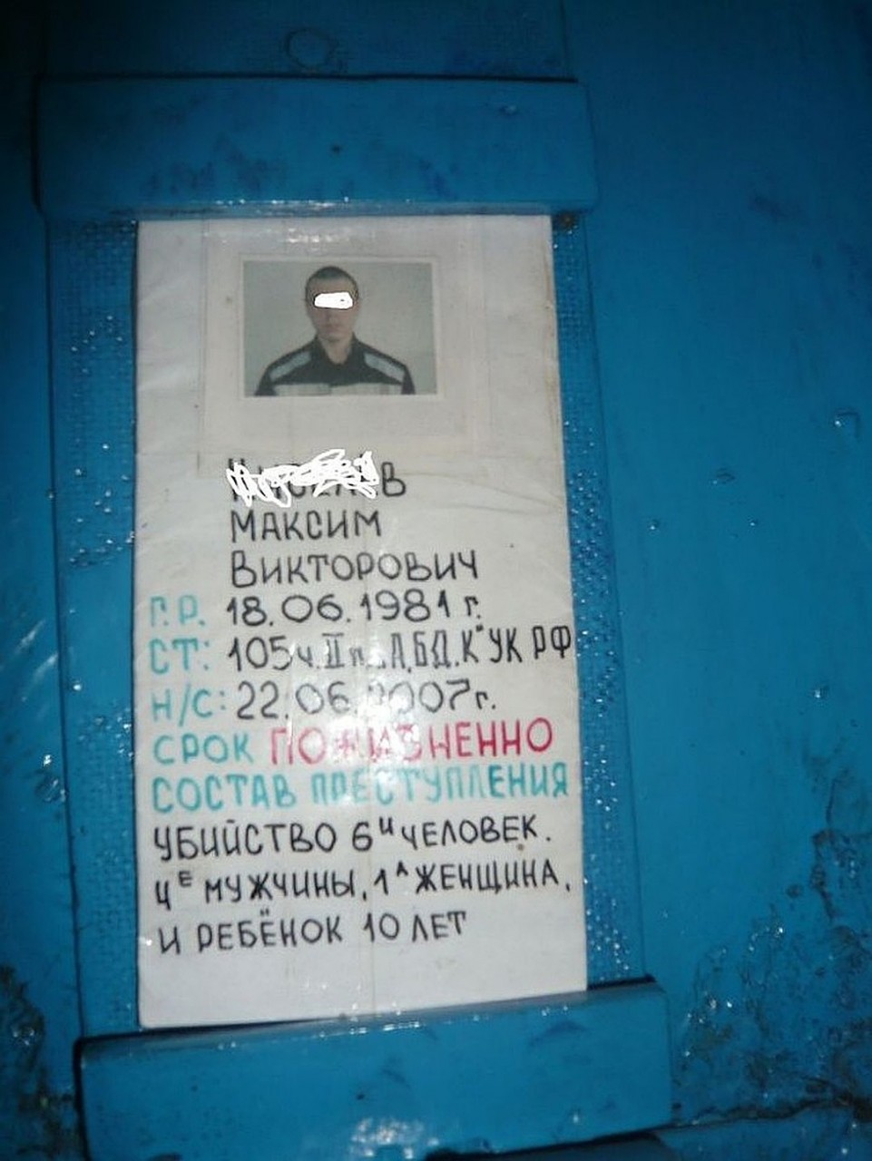 На двери каждой камеры висела вот такая табличка с указанием, скольких человек убил заключенный. Фото: Эмиль Салахов/ГУФСИН России по Свердловской области 
