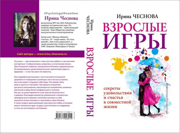 ИРИНА ЧЕСНОВА ВЗРОСЛЫЕ ИГРЫ СКАЧАТЬ БЕСПЛАТНО ИРИНА ЧЕСНОВА ВЗРОСЛЫЕ ИГРЫ СКАЧАТЬ БЕСПЛАТНО