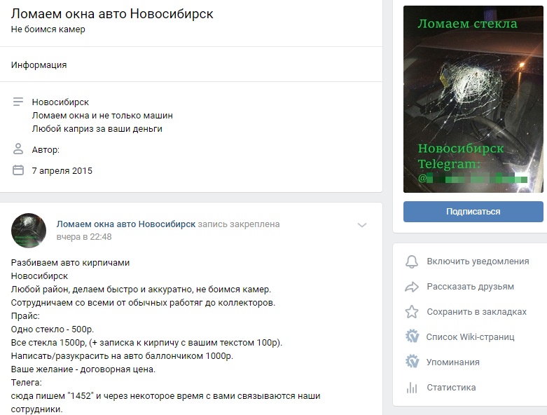 Гопники по вызову: в Новосибирске появилась группа, которая предлагает бить машины на заказ авто и мото