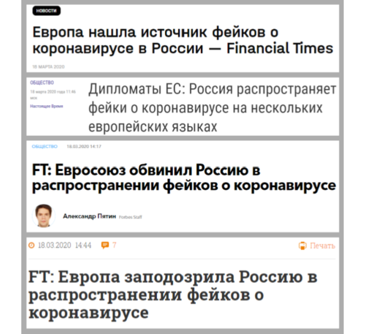 К фейковой информации на выборах относится