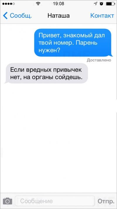 20 СМС с двойным смыслом смешно, смс