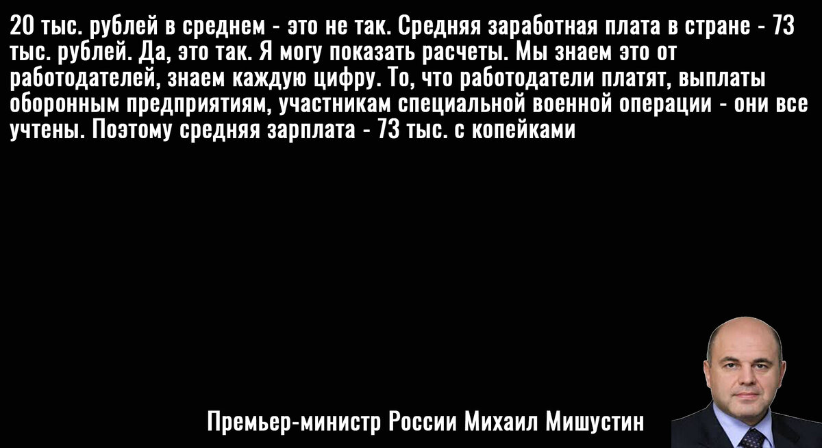 Цитата Мишустина