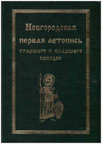 Ещё одно, последнее сказанье — и летопись окончена моя Ещё одно, последнее сказанье — и летопись окончена моя