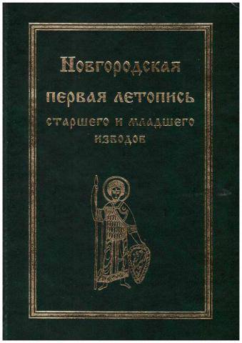 Ещё одно, последнее сказанье — и летопись окончена моя